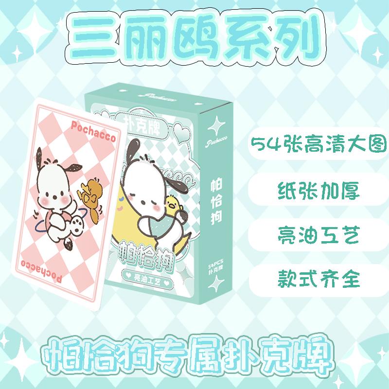 帕恰狗扑克牌54张1盒动漫INS小清新游戏纸牌休闲桌游创意棋牌精致