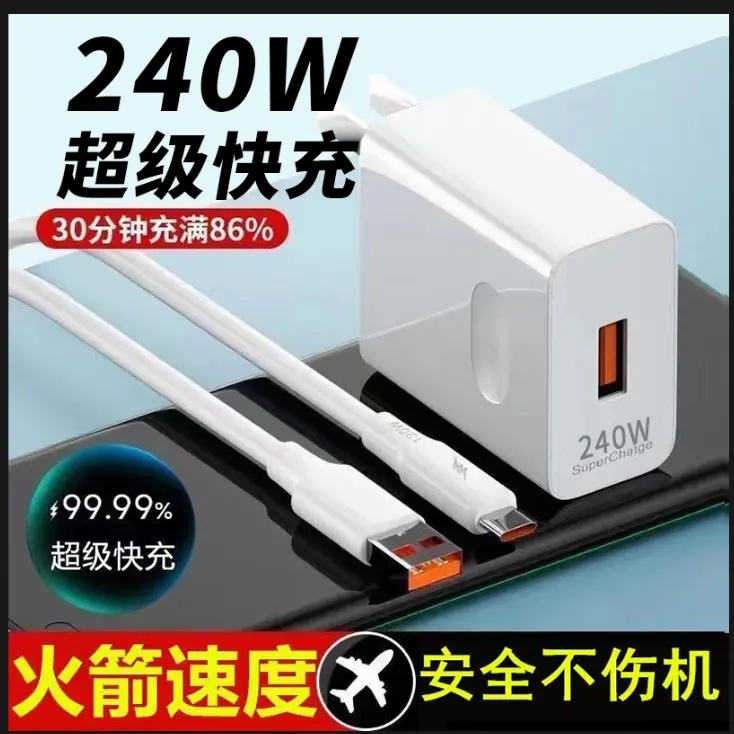 【新客立减】充电器适用华为240W快充头P50/mate50充电器120W不伤机