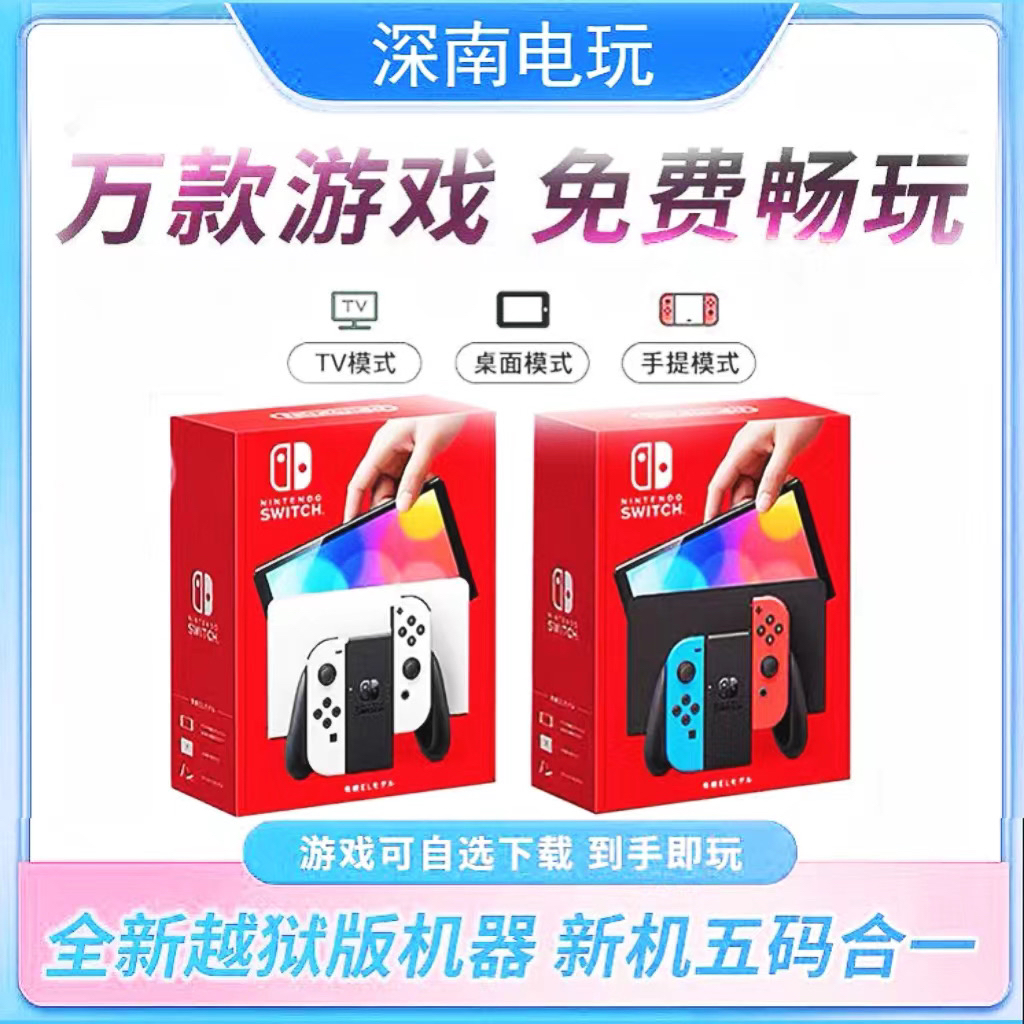 任天堂Switch游戏机畅玩版装满游戏ns续航版lite港日掌机oled