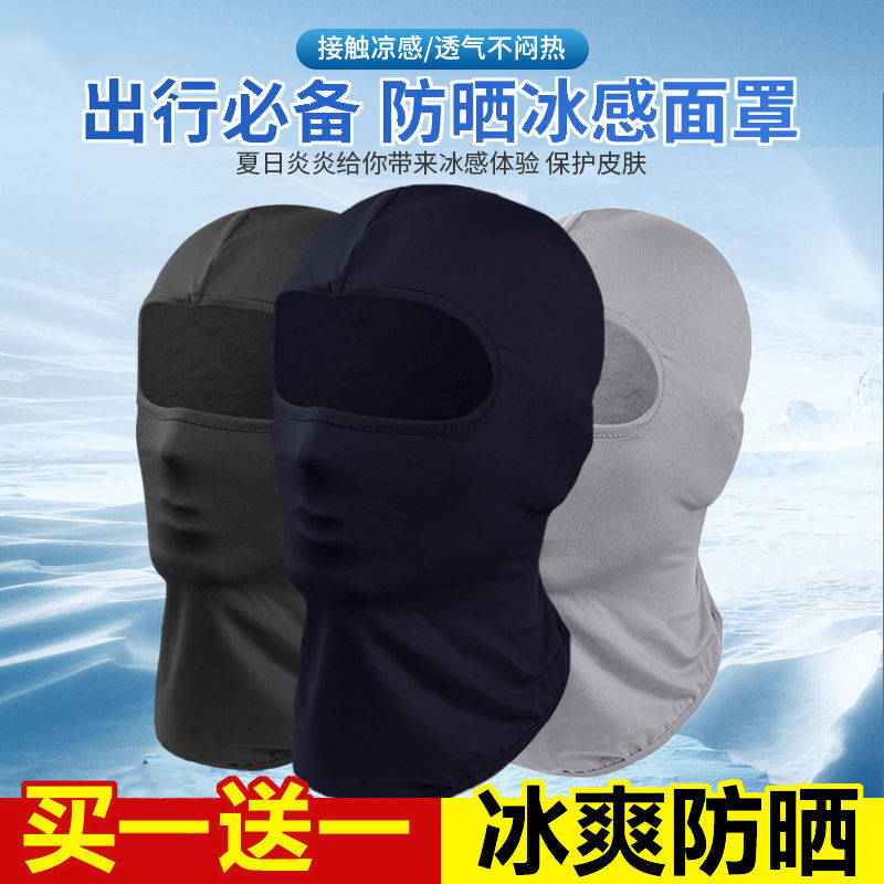 夏季冰丝头套四季通用头套蒙面全脸骑行面罩夏季防紫外线面罩全脸