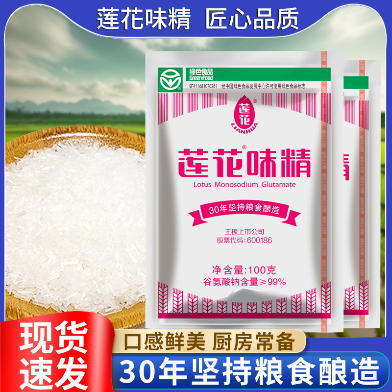 莲花味精100g餐饮店多规格烧菜提味美味2斤装小袋颗粒爆款无添加