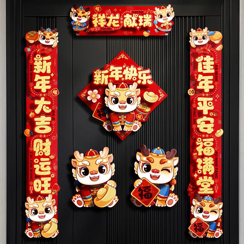 对联2024年春联龙年新款新春大门新年春节过年福字立体入户门门贴