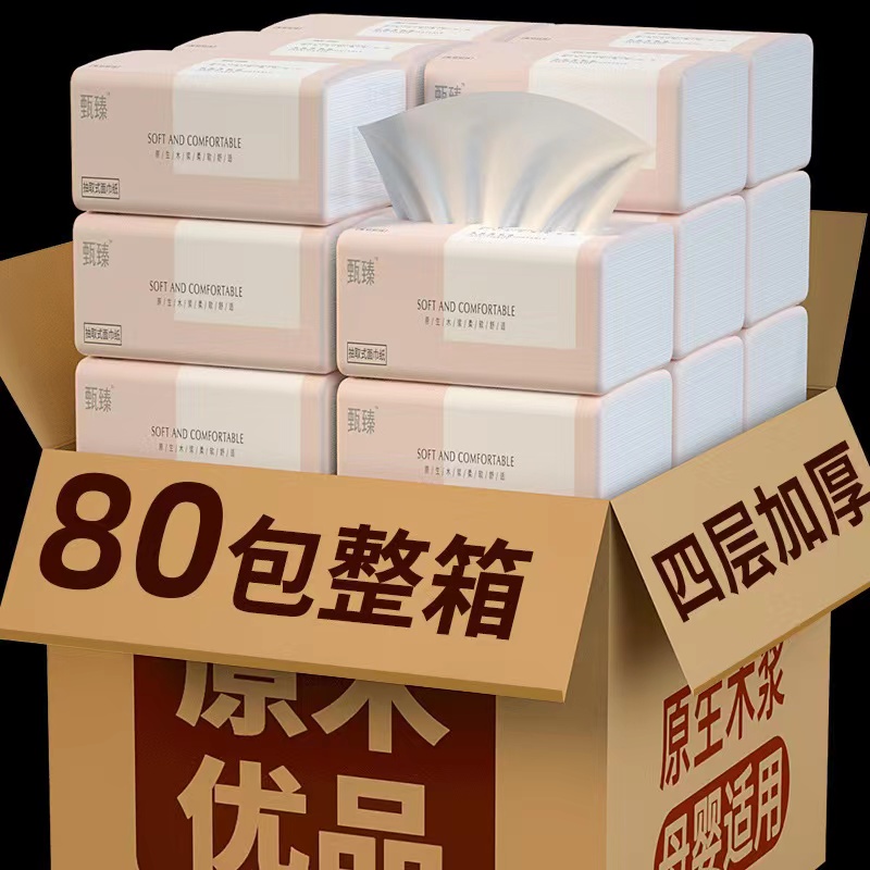0.1发4包抽纸】家用抽纸实惠装一次性加厚卫生纸抽取式大包擦手