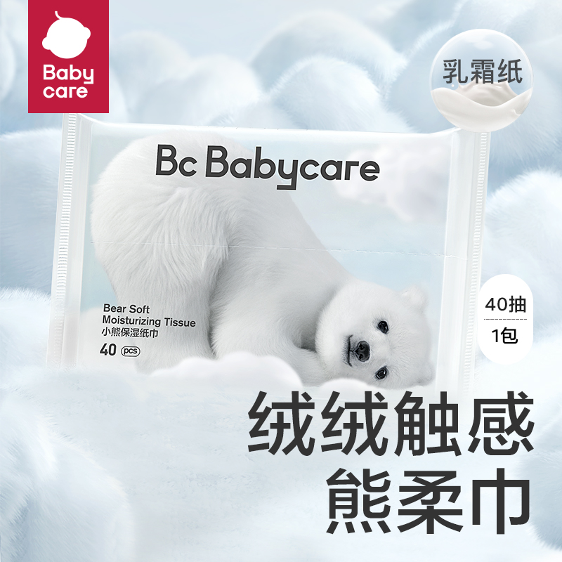 babycare熊柔巾40抽/包 婴儿柔纸巾