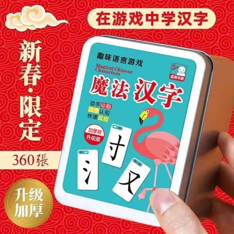 AJV8魔法汉字扑克牌偏旁部首结构拼字认字卡片全套小学生益智亲