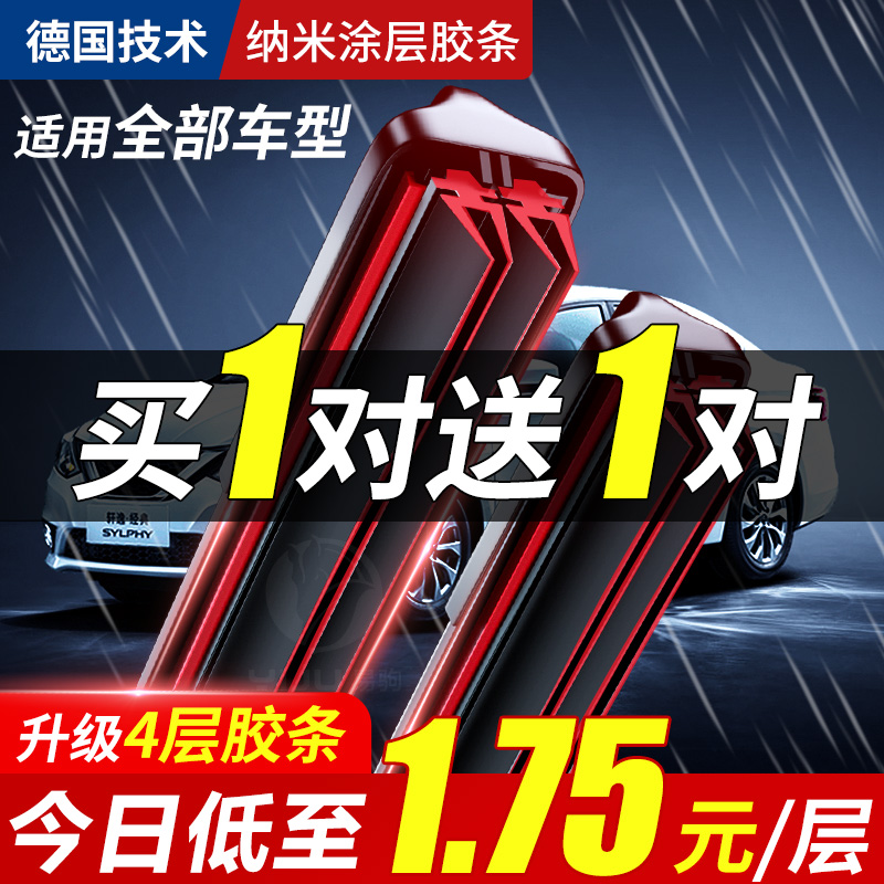 【小扬哥甄选】四层胶条雨刮器汽车原厂专用前雨刷片无骨静音通用