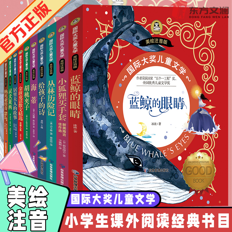 国际大奖儿童文学美绘注音版全10册小学语文阅读书籍