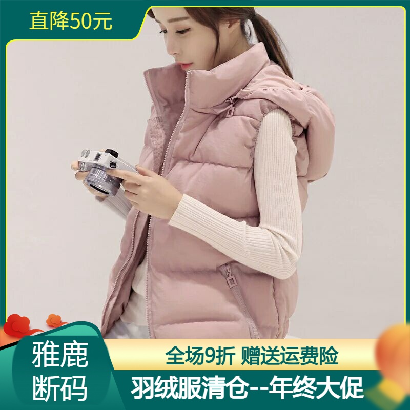 雅鹿羽绒服年终特价断码促销羽绒马甲可拆卸帽子2023冬春短款羽绒