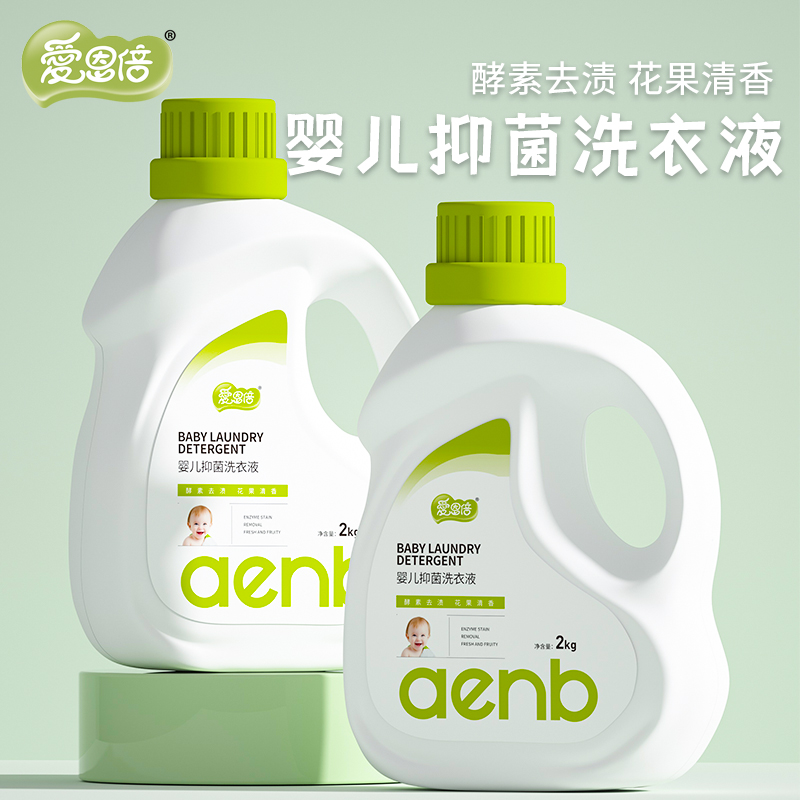 【直播专享】爱恩倍婴儿抑菌洗衣液2kg*1瓶/2瓶酵素去渍花果清香xsl