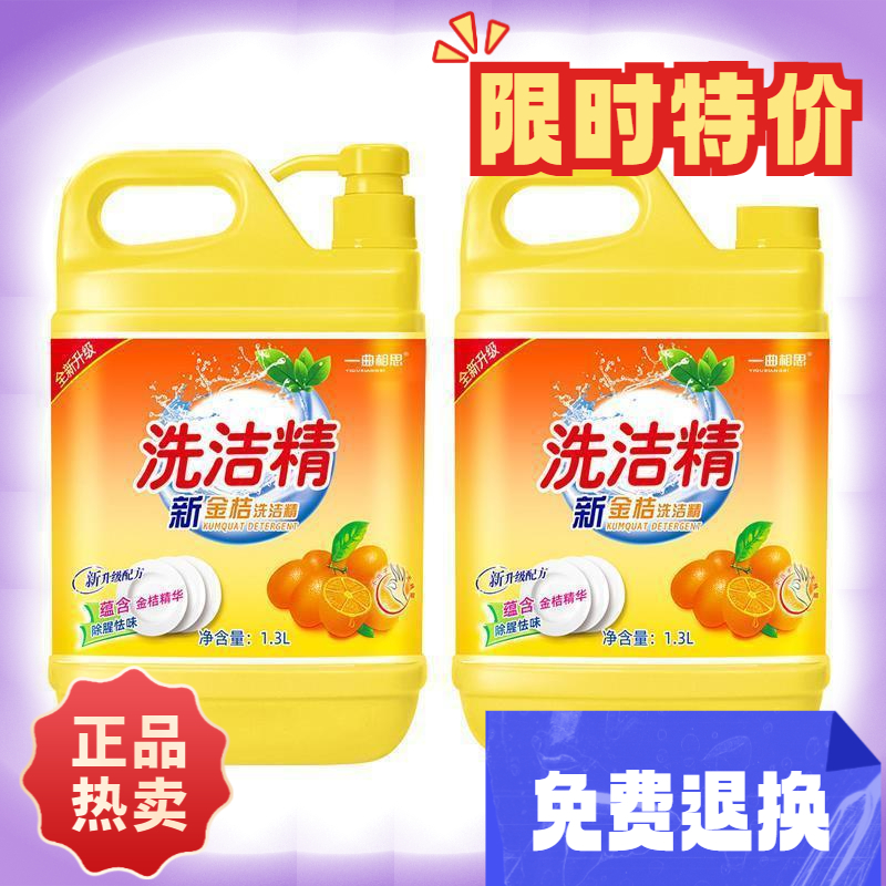 【新店开业】浓缩去油精洗洗洁精桶装家庭装家用装超值不伤手洗碗液