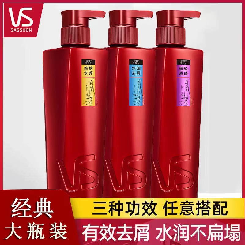 VS/沙宣洗发水750ml去屑止痒垂坠修护瓶装柔顺质感洗头膏留香滋养