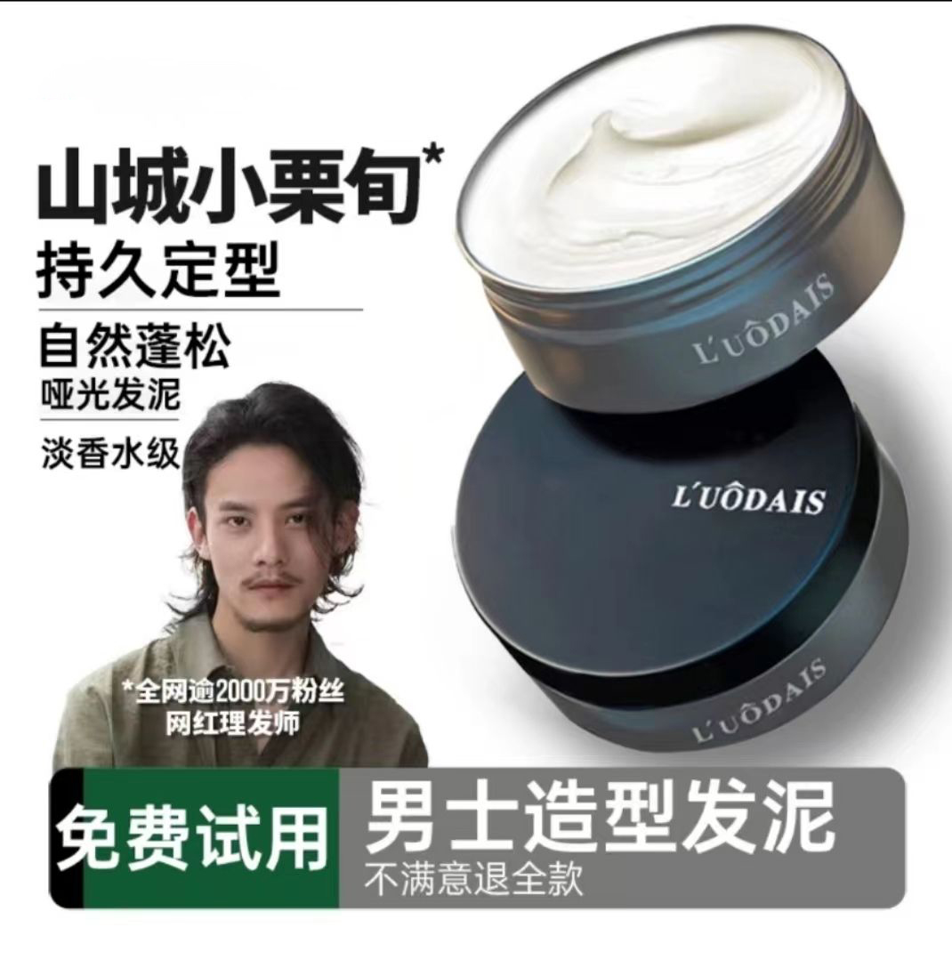 发泥发蜡哑光男士自然蓬松定型发胶强力持久头发造型发廊同款推荐