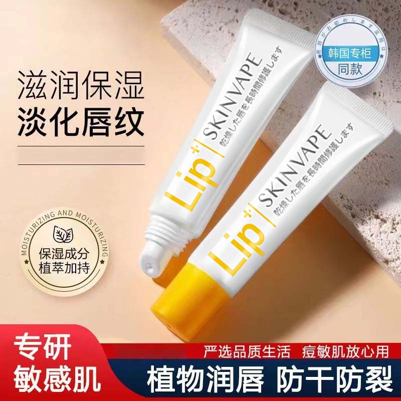 SKINVAPE未来润唇膏锁水保湿淡化唇纹去除死皮防止干裂滋润护唇膏