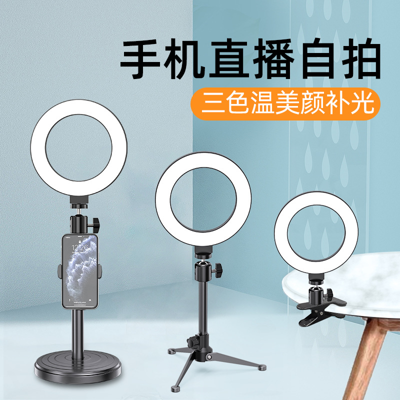 直播补光灯双手机环形美颜自拍灯led桌面抖音美颜网红主播支架夹