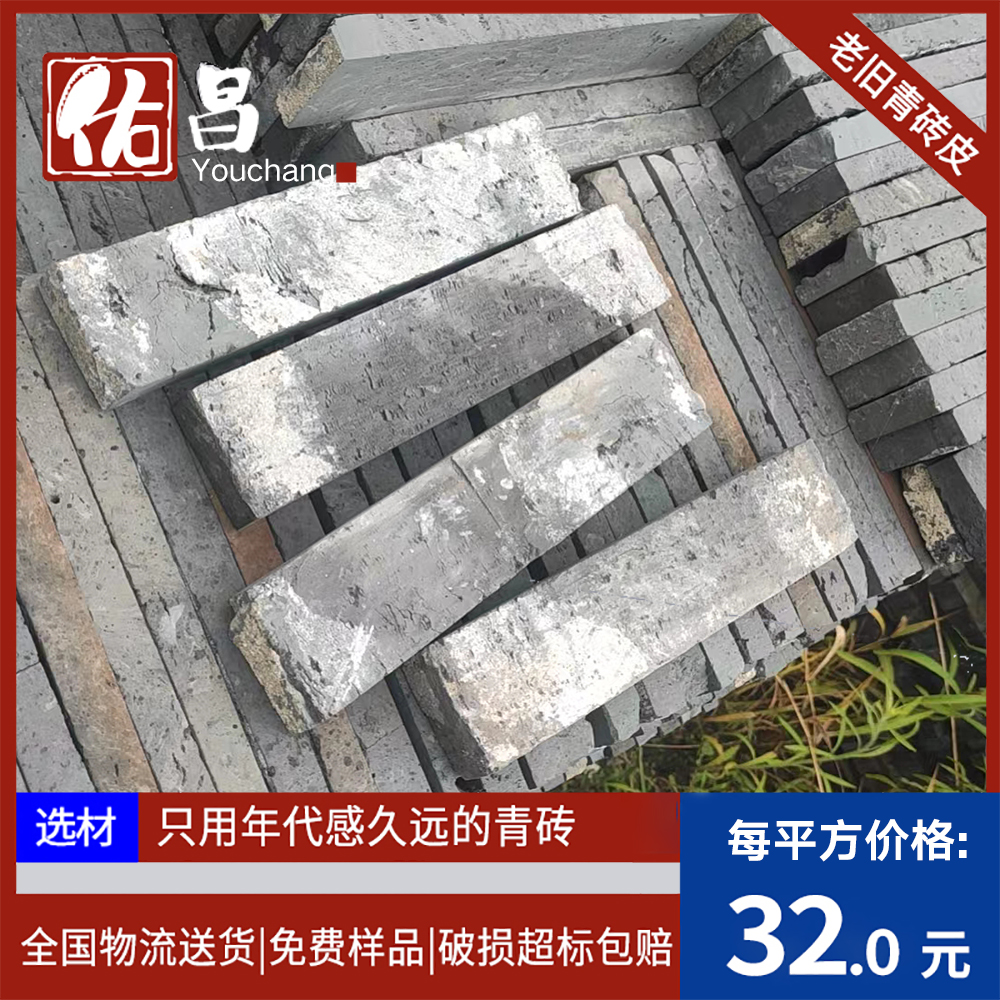 佑昌老旧青砖切片 网红青砖外皮仿古砖文化砖风外墙古砖复古墙面
