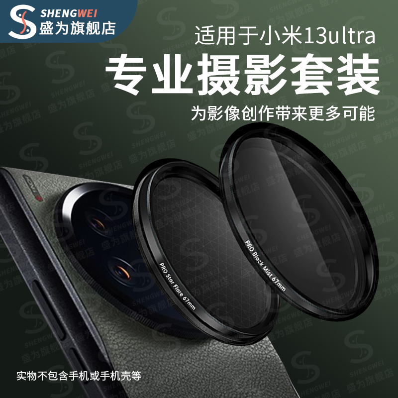 盛为小米13ultra专业影像套装适用13u手机ultra摄影配件拍照外壳
