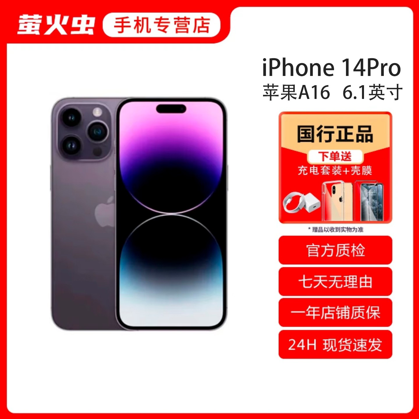 99新 Apple/苹果 14pro  国行全网通5G