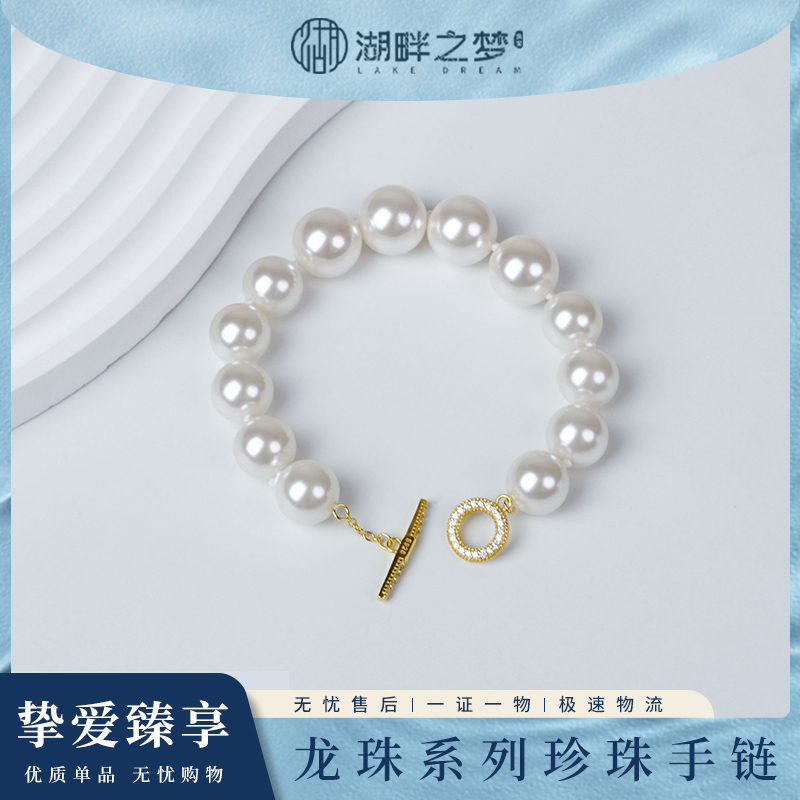 湖畔之梦强光大点位S925银OT扣淡水珍珠手链女圆手饰手串441402