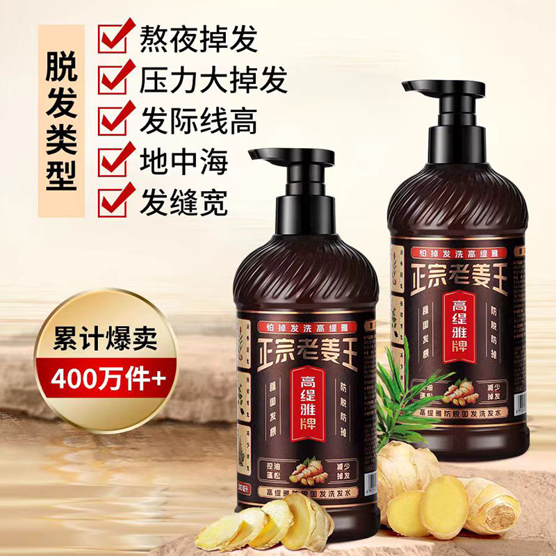 高缇雅防脱固发洗发水护发素套装老姜王生姜控油去屑