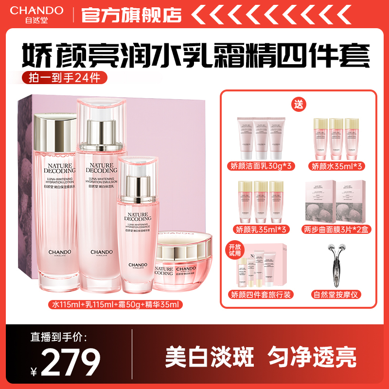 自然堂娇颜嫩白保湿水乳霜精华护肤套装 美白淡斑-a