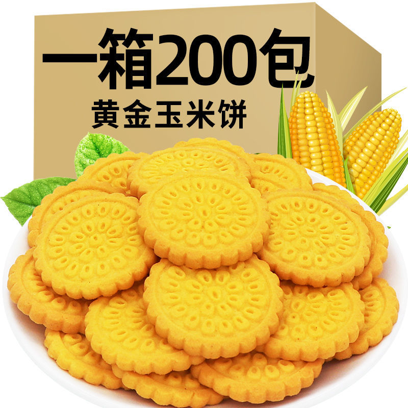 糖黄金玉米饼干无加蔗糖粗粮酥脆饼干代餐饱腹酥性饼干解馋小零食