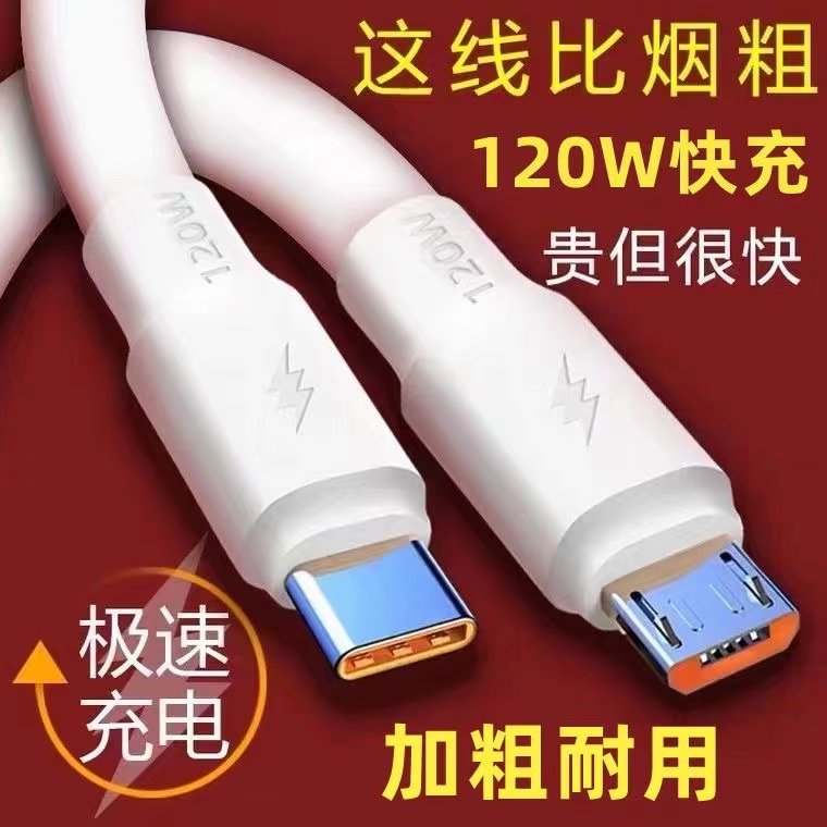 【特价清仓】Type-c快充数据线适用华为OPPO闪充120w加粗快充电线器