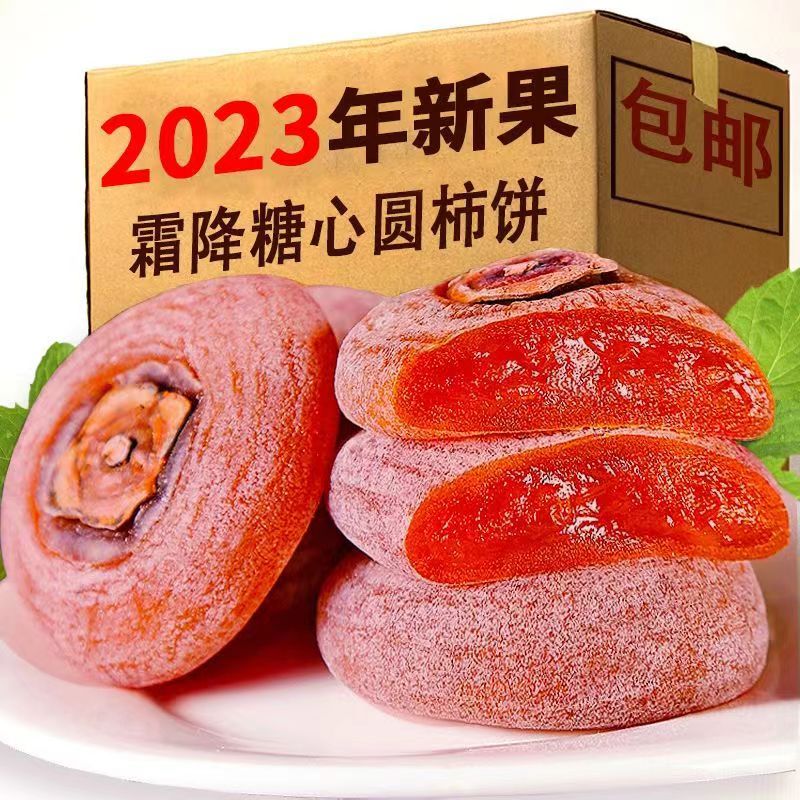 【爆甜流心】出口级柿饼霜降农家广西柿饼独立包装批发非陕西富平