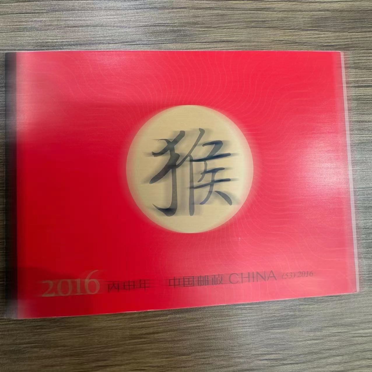 四轮生肖猴 小本本
