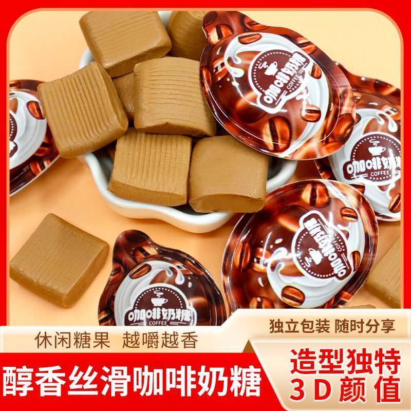 3D咖啡奶糖特浓可嚼软糖创意网红高颜值上班居家休闲年货必备零食