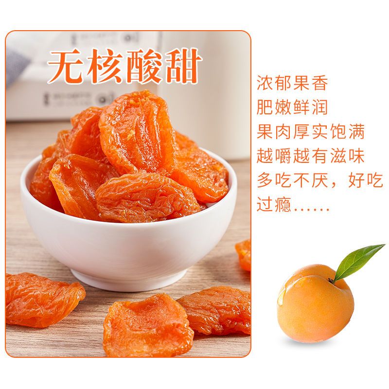 【田园佳品杏脯干】杏干实惠袋装蜜饯果脯果干原味杏脯制作好吃零食