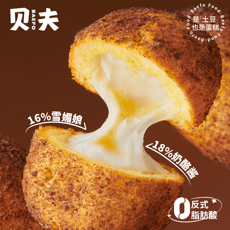【阿祖婆专属】贝夫土豆蛋糕雪媚娘乳酪夹心面包早餐休闲小零食夜宵
