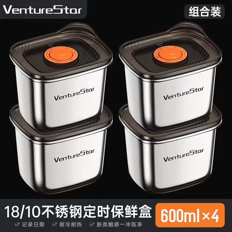venturestar升级计时真空不锈钢保鲜盒可微波炉600ml*4冷藏冷冻盒