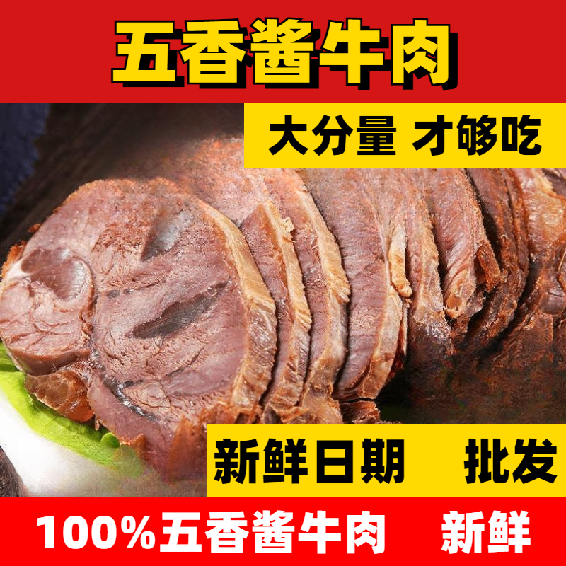 【小扬哥力推】熟牛肉酱牛肉健身五香黄牛后腿肉肉真空卤味开袋即