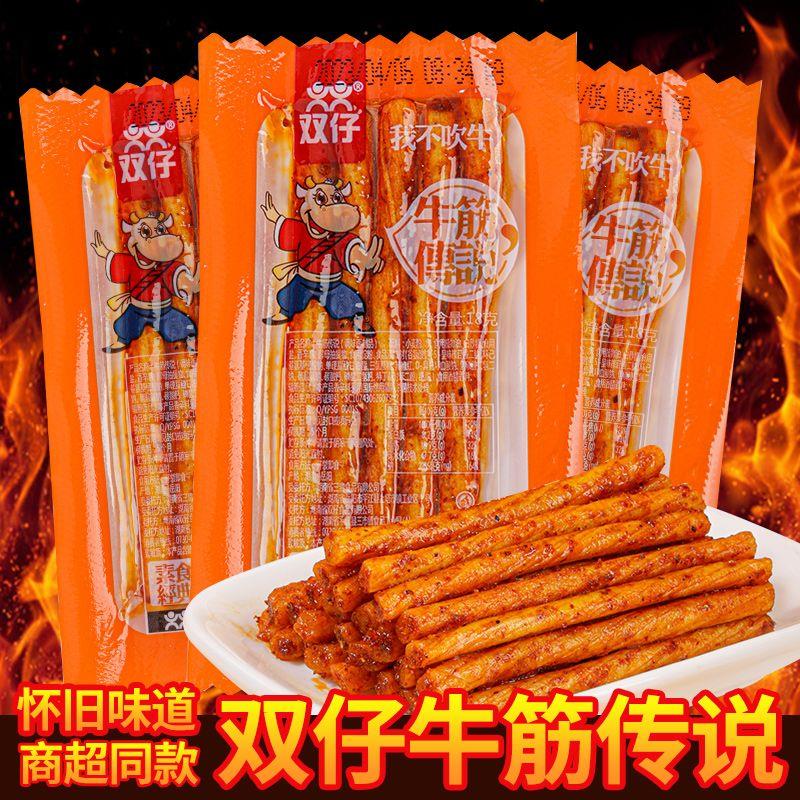 双仔牛筋传说网红麻辣小吃休闲零食辣条大礼包便宜批发怀旧零食