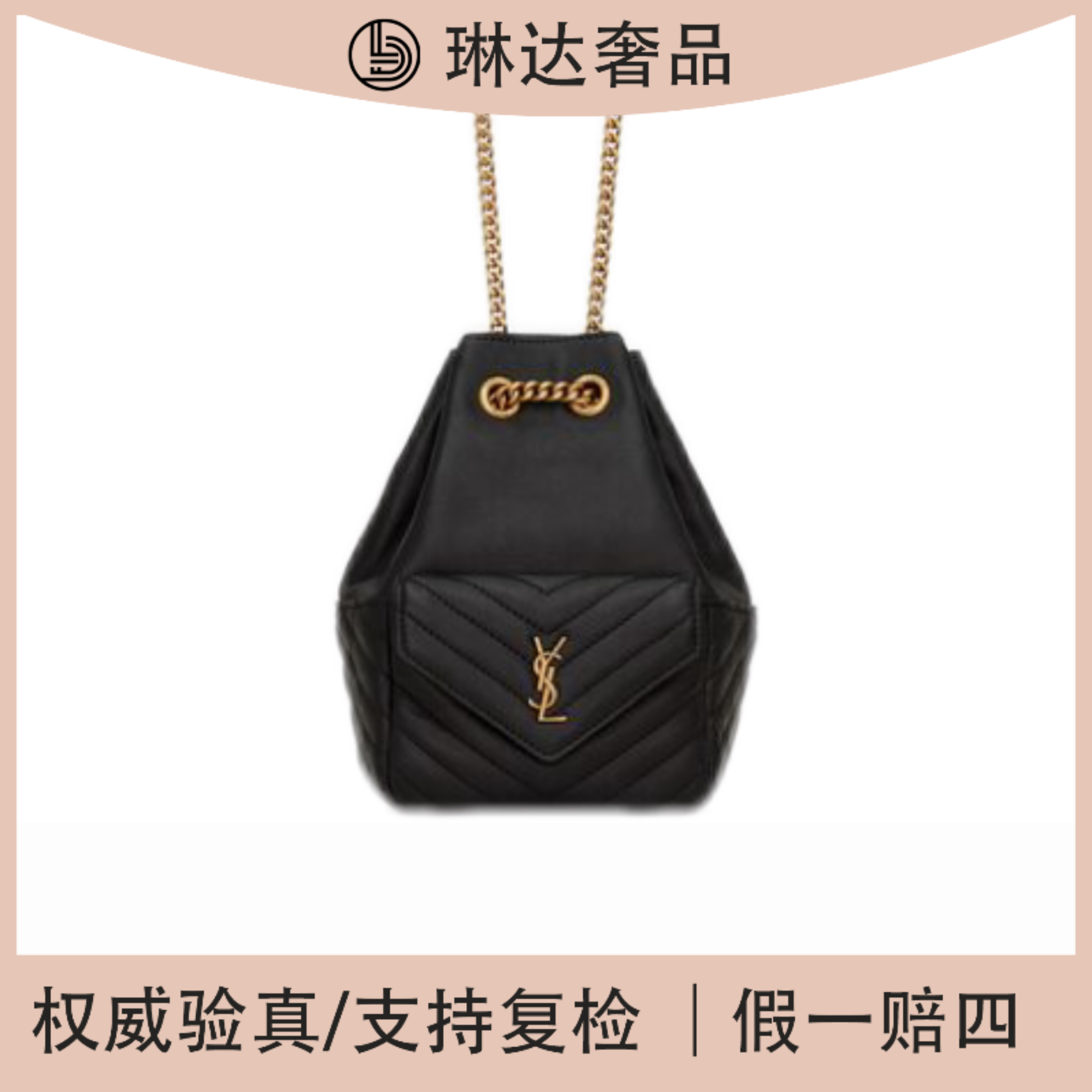 全新未使用 YSL/圣罗兰 新款黑金水桶链条包单肩斜挎包经典双肩背