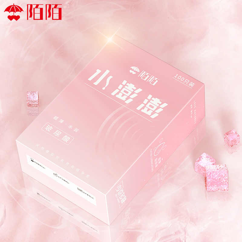 momo/陌陌正品超薄无感零感刺激水润玻尿酸润滑免洗易洗男用女用安全套套成人用品情趣byt透薄平滑裸感天然橡胶胶乳避孕套