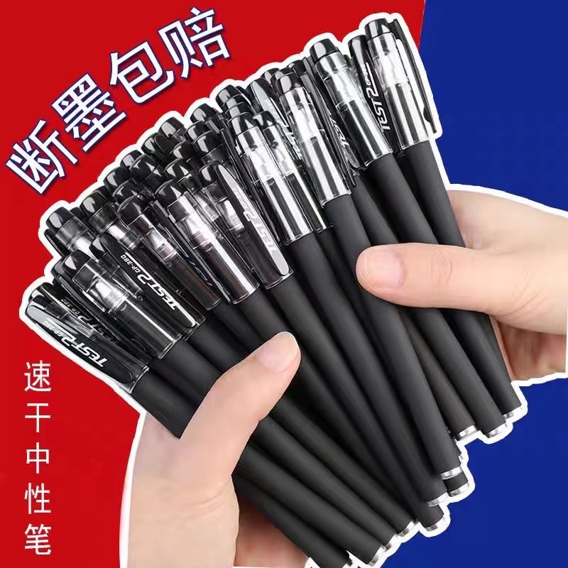 【新店福利】20支装黑色中性笔速干笔学生办公笔考试不断墨通用黑笔