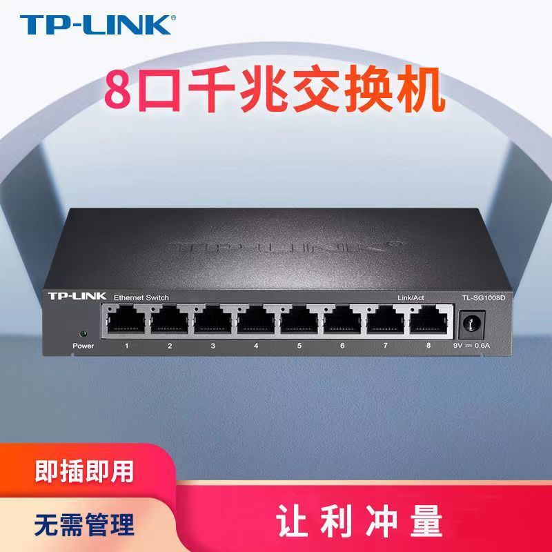80新 TP-LINK 二手TL-SG1008D 8口全千兆交换机钢壳高速安防监控