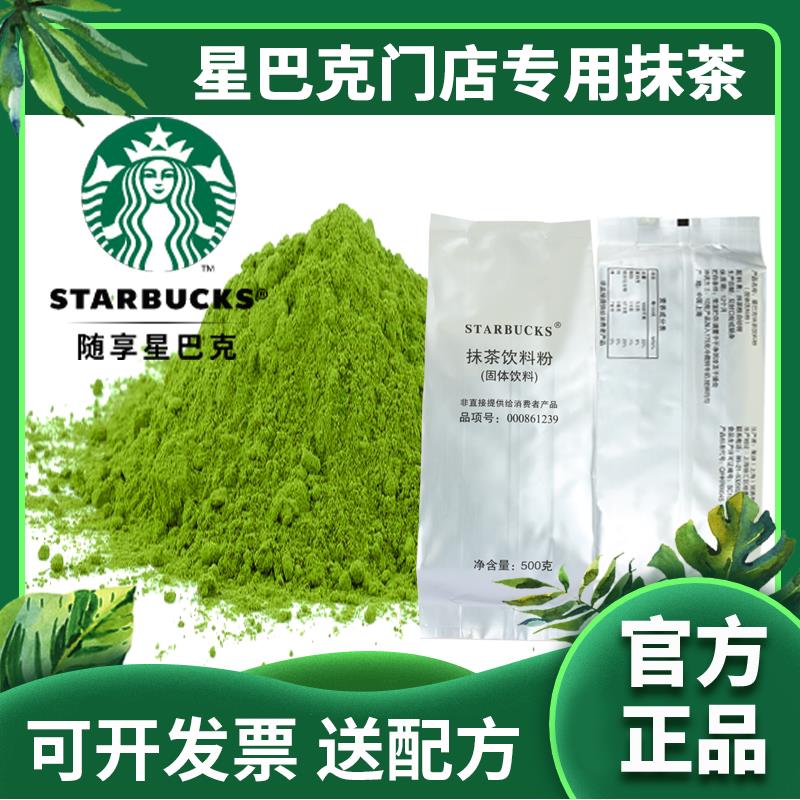 星爸爸抹茶粉原装拿铁速溶冲饮茶瓦纳绿茶粉抹茶星冰乐500克