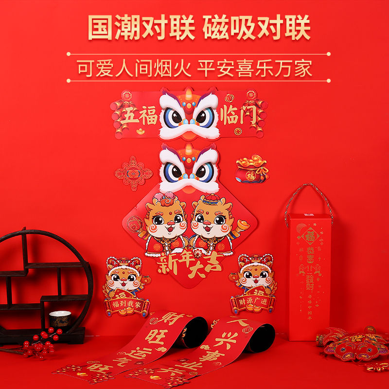 【正道摆哥专属】春节送礼对联磁吸亮面龙年可爱卡通磁吸式对联