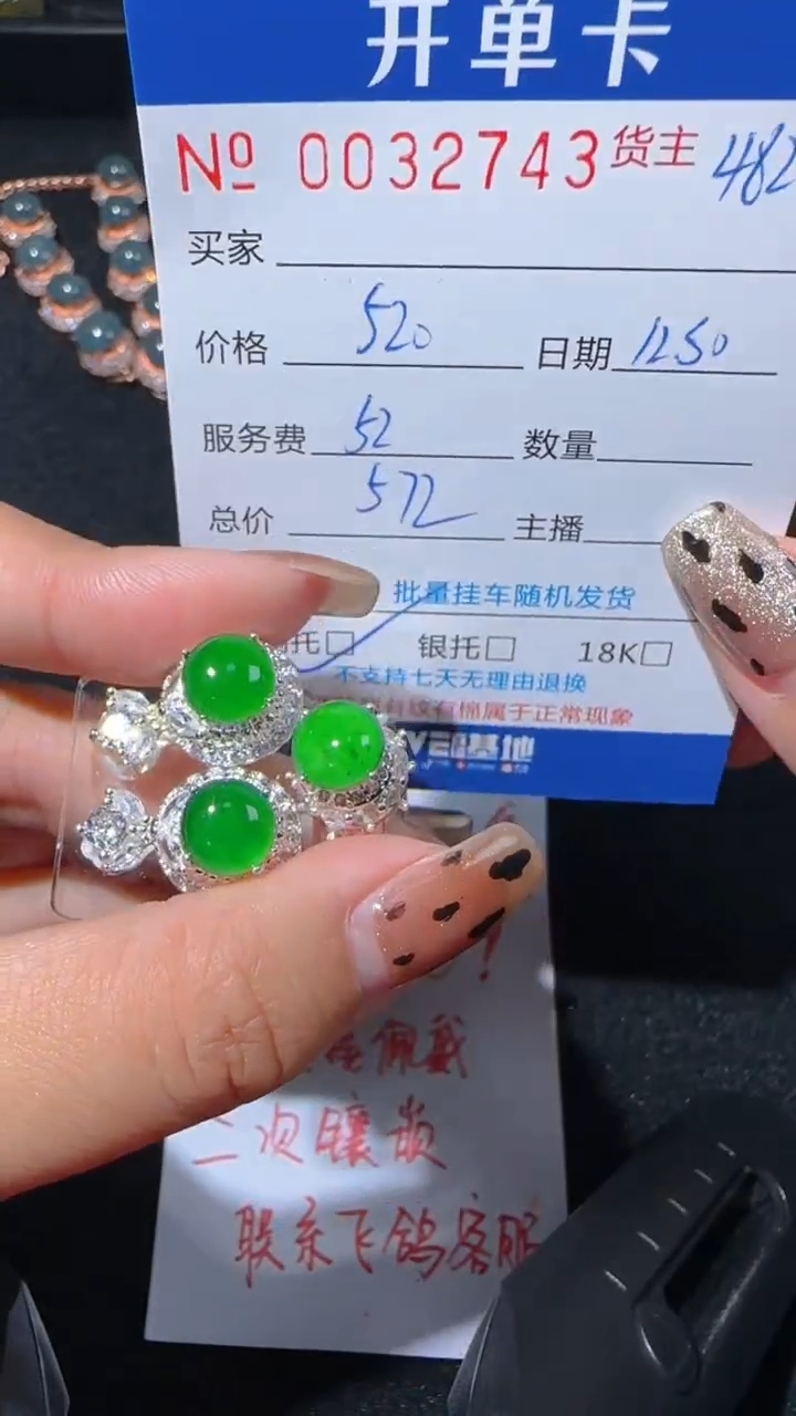 【闪购商品】翡翠套装未镶嵌2743