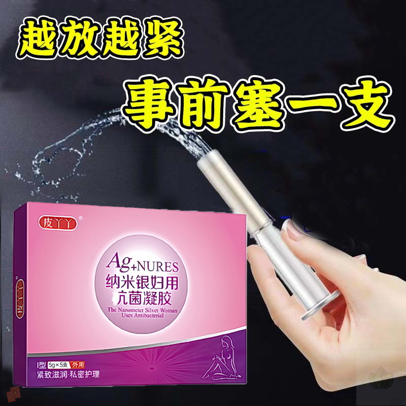 清理子宫垃圾的凝胶女士洗液私密处洗液水润紧致抑菌清洁妇科用品