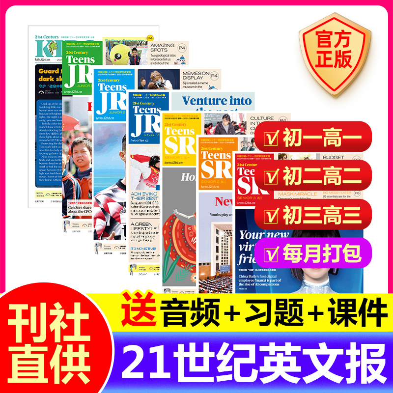 『初高中版单月』21世纪英语报英语拔高读物初中报纸试读版月刊自选