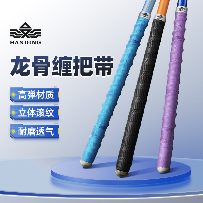 汉鼎龙骨吸汗带防滑缠把带1.1 米手把缠绕带缠把带高弹力防滑耐磨