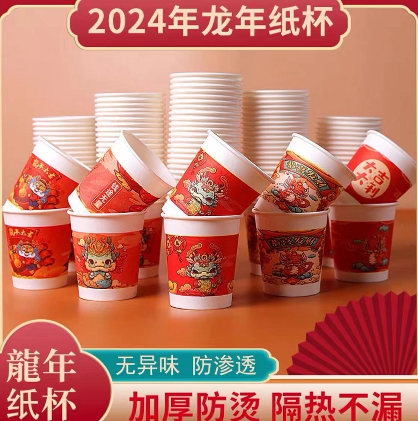 【50个新年纸杯】新年杯春节过年家用一次性杯子加厚由对联商家补贴