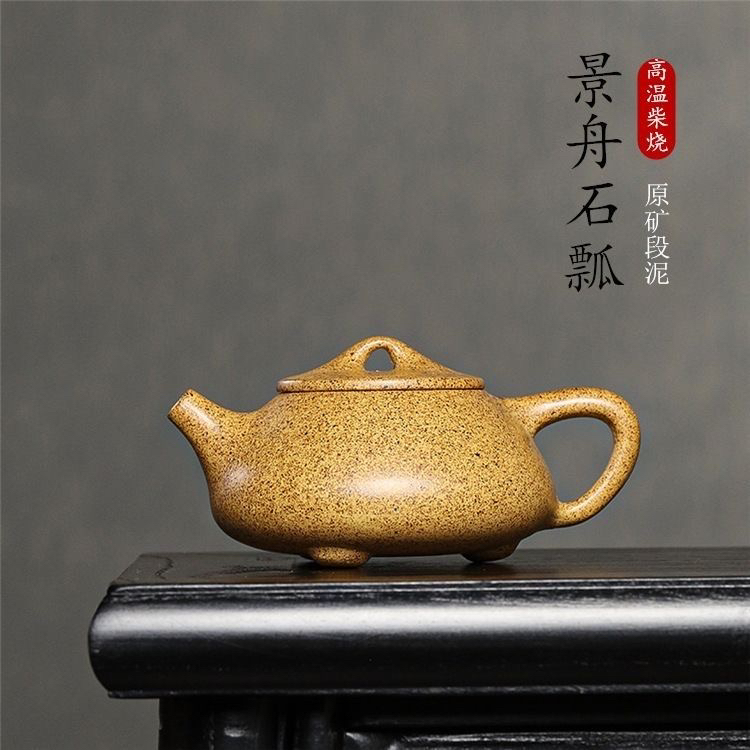 正宗宜兴原矿段泥高温还原烧景舟石瓢紫砂壶泡茶壶茶具礼品300cc