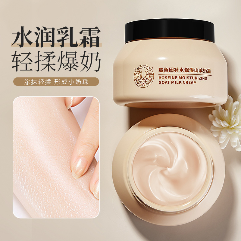韩伦美羽玻色因补水保湿山羊奶霜秋冬滋养润肤霜补水修护霜爆奶霜