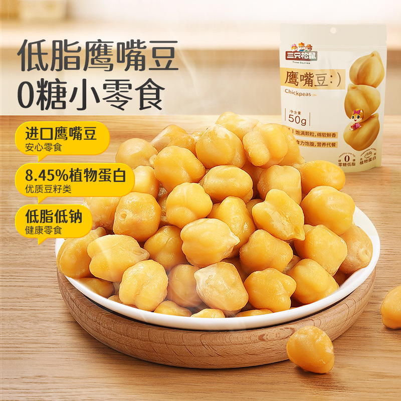 三只松鼠开袋50g*1袋0糖低脂即食零食饱腹粗粮坚果炒货真营养鲜香