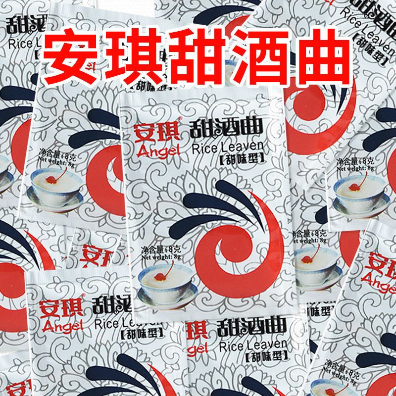安琪甜酒曲做米酒糯米酒老面味耐高糖发酵好物推荐网红推荐真家用