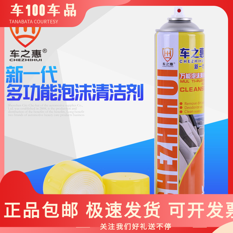 包邮 汽车 泡沫清洗剂 内饰去污剂 车之惠 平盖多功能 泡沫清洁剂